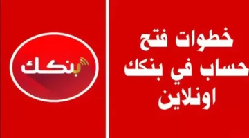 من غير زيارة الفرع.. فتح حساب بنك الخرطوم بكل سهولة أونلاين